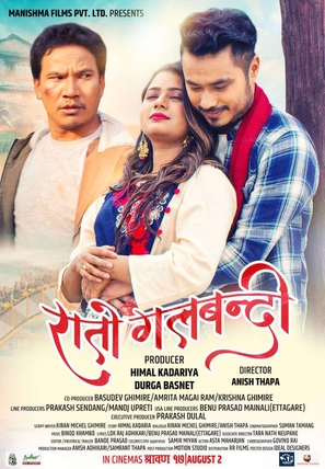 Rato Galbandi - Indian Movie Poster (thumbnail)