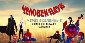 Spider-Man: Into the Spider-Verse - Russian Movie Poster (thumbnail)