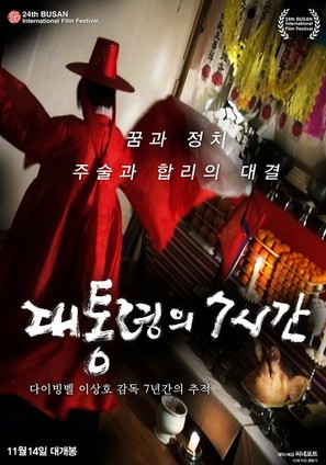 President&#039;s 7 Hours - South Korean Movie Poster (thumbnail)