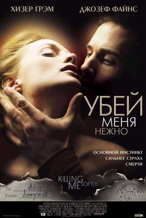 Killing Me Softly - Russian Movie Poster (thumbnail)