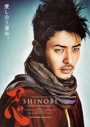 Shinobi - Japanese Movie Poster (thumbnail)