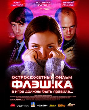 Flesh.ka - Russian Movie Poster (thumbnail)