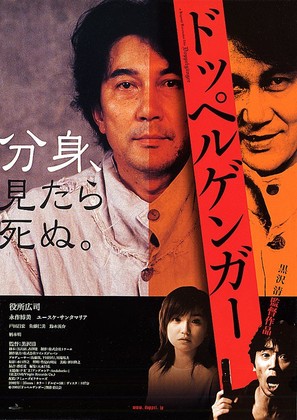 Dopperugeng&acirc; - Japanese Movie Poster (thumbnail)
