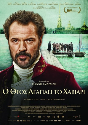 O Theos agapaei to haviari - Greek Movie Poster (thumbnail)