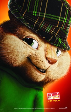 Alvin and the Chipmunks: The Squeakquel - Ukrainian Movie Poster (thumbnail)