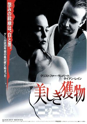Knight Moves - Japanese Movie Poster (thumbnail)