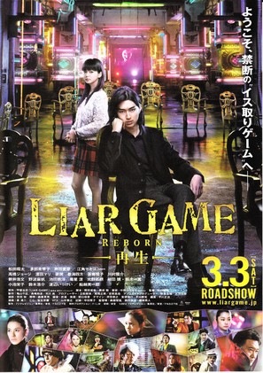 Rai&acirc; g&ecirc;mu: Saisei - Japanese Movie Poster (thumbnail)