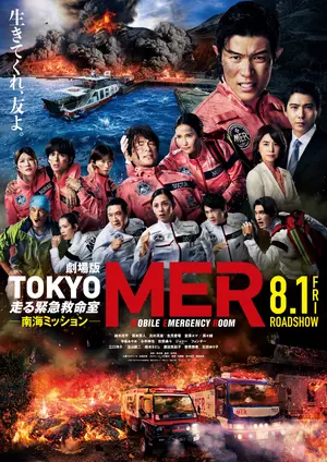 Tokyo Mer the Movie: Nankai Mission Poster