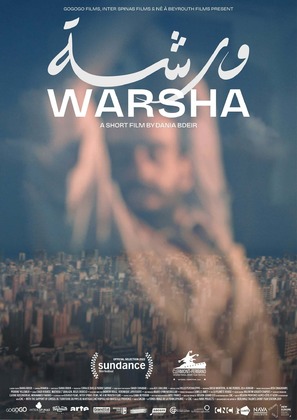 Warsha - Lebanese Movie Poster (thumbnail)