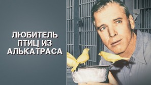 Birdman of Alcatraz - Russian Movie Cover (thumbnail)