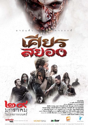 Sian Sayong - Thai Movie Poster (thumbnail)