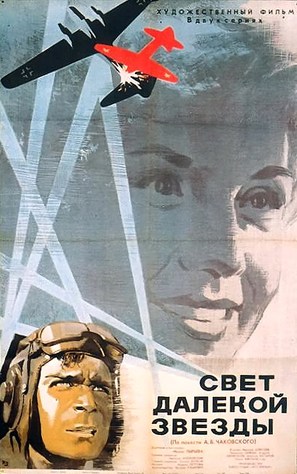 Svet dalyokoy zvezdy - Russian Movie Poster (thumbnail)
