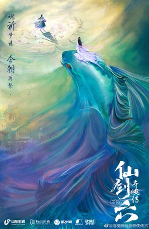 &quot;Qi Jin Zhao&quot; - Chinese Movie Poster (thumbnail)