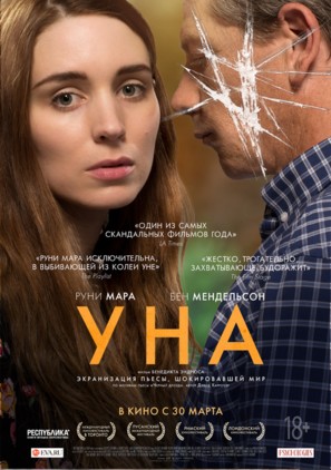 Una - Russian Movie Poster (thumbnail)