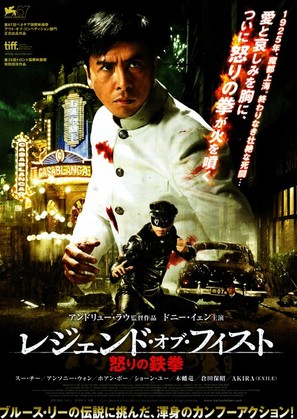 Ye xing xia Chen Zhen - Japanese Movie Poster (thumbnail)