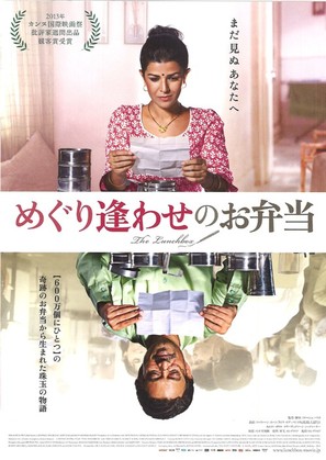 The Lunchbox - Japanese Movie Poster (thumbnail)