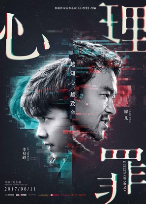 Xin li zui - Chinese Movie Poster (thumbnail)