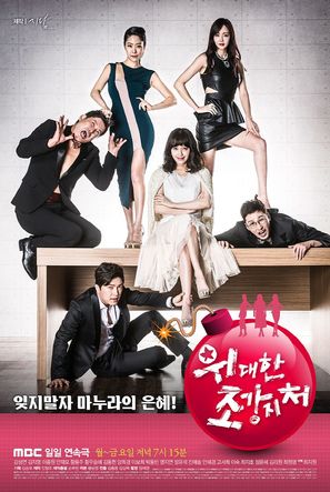 Widaehan Jogangjicheo - South Korean Movie Poster (thumbnail)