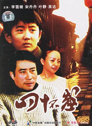 Sishi puhuo - Chinese Movie Cover (thumbnail)