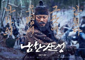 The Fortress - South Korean Movie Poster (thumbnail)