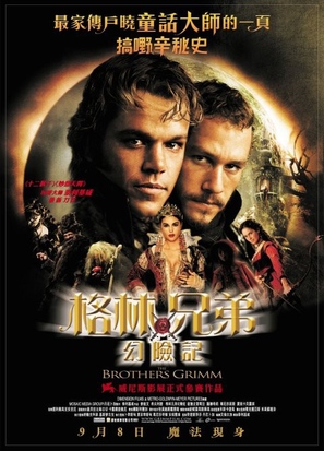 The Brothers Grimm - Chinese Movie Poster (thumbnail)