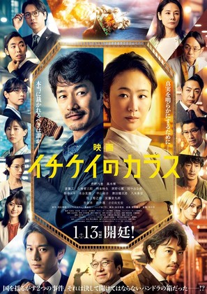 Ichikei&#039;s Crow - Japanese Movie Poster (thumbnail)