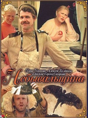 Nebyvalshchina - Soviet Movie Cover (thumbnail)