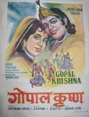 Gopal Krishna - Indian Movie Poster (thumbnail)