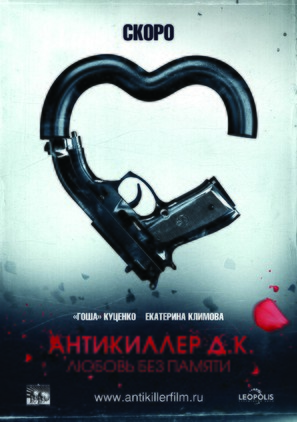 Antikiller D.K: Lyubov bez pamyati - Russian Movie Poster (thumbnail)