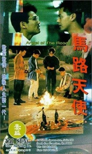 Mu lu tian shi - Hong Kong Movie Cover (thumbnail)