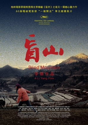 Mang shan - Chinese Movie Poster (thumbnail)