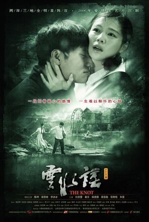 Yun shui yao - Chinese Movie Poster (thumbnail)