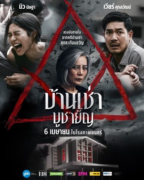 Home for Rent - Thai Movie Poster (thumbnail)