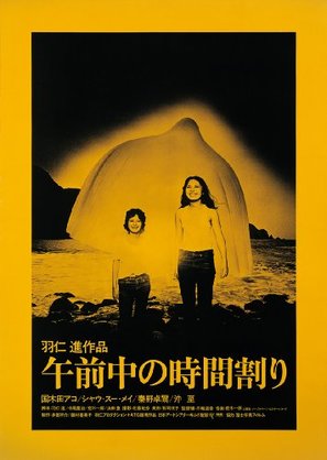 Gozenchu no jikanwari - Japanese DVD movie cover (thumbnail)