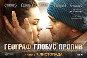 Geograf globus propil - Ukrainian Movie Poster (thumbnail)