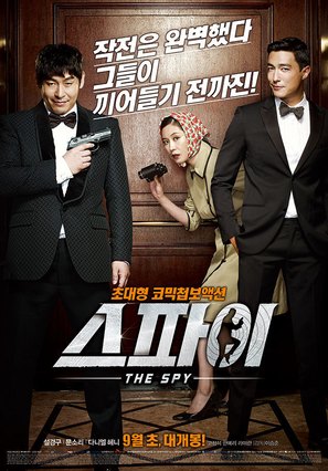 Seu-pa-i - South Korean Movie Poster (thumbnail)