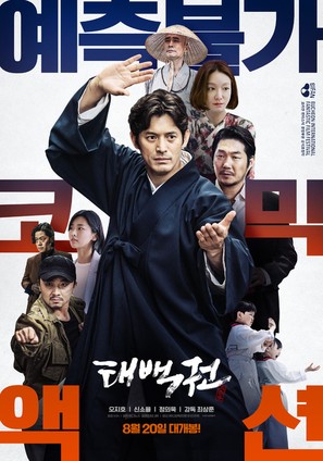 Tae-baeg-gwon - South Korean Movie Poster (thumbnail)