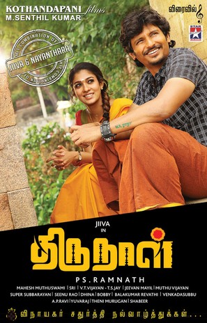 Thirunaal - Indian Movie Poster (thumbnail)