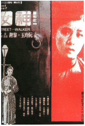 Shen nu - Chinese Movie Poster (thumbnail)