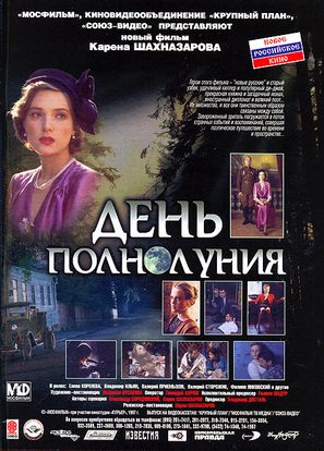 Den polnoluniya - Russian Movie Poster (thumbnail)