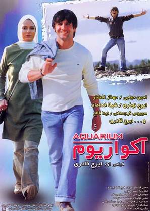Aqvariom - Iranian Movie Poster (thumbnail)