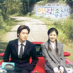 &quot;Myeongnyang sonyeo seonggonggi&quot; - South Korean Movie Cover (thumbnail)