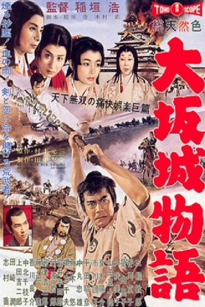 &Ocirc;saka-j&ocirc; monogatari - Japanese Movie Poster (thumbnail)