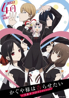 &quot;Kaguya-sama: Love Is War&quot; - Japanese Movie Poster (thumbnail)