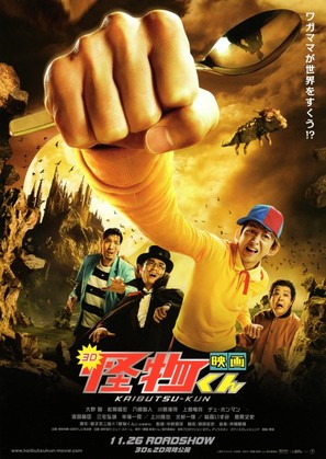 Kaibutsu-kun - Japanese Movie Poster (thumbnail)