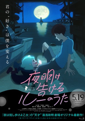 Yoake Tsugeru Lu no Uta - Japanese Movie Poster (thumbnail)