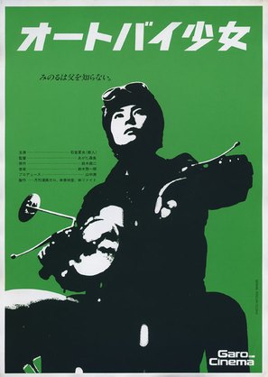 &Ocirc;tobai sh&ocirc;jo - Japanese Movie Poster (thumbnail)
