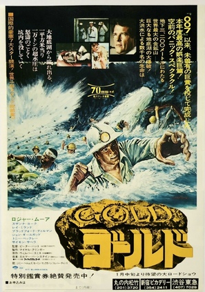 Gold - Japanese Movie Poster (thumbnail)