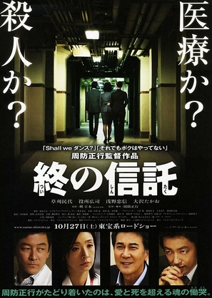 Tsui no Shintaku - Japanese Movie Poster (thumbnail)