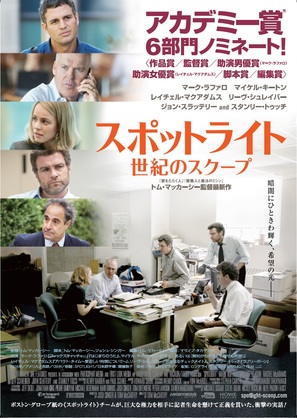 Spotlight - Japanese Movie Poster (thumbnail)